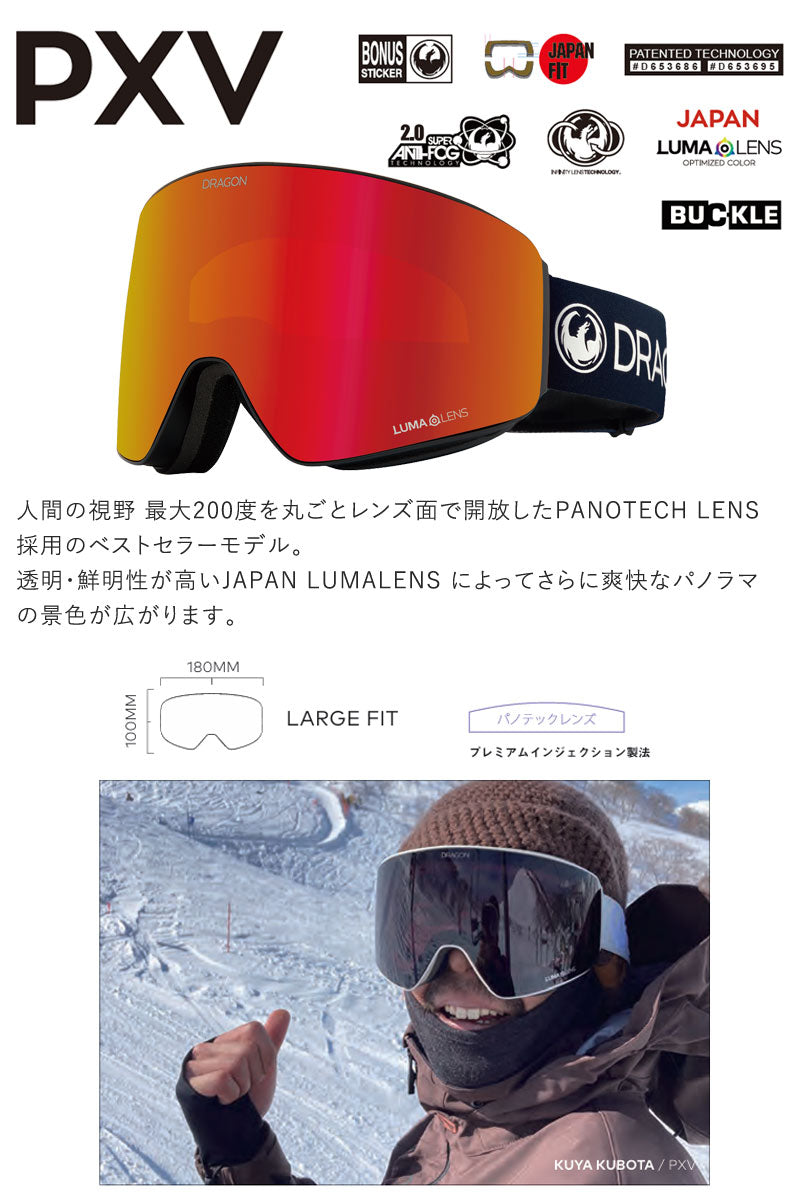 24-25 DRAGON/ドラゴン PXV JP-LumaLens メンズ レディース ゴーグル ジャパンフィット バックルベルト 日本人向け スノーボード スキー 2025 型落ち