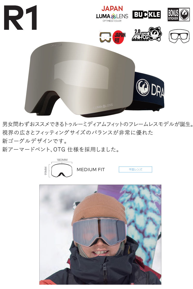 24-25 DRAGON/ドラゴン R1 JP-LumaLens メンズ レディース ゴーグル ジャパンフィット バックルベルト 日本人向け スノーボード スキー 2025 型落ち