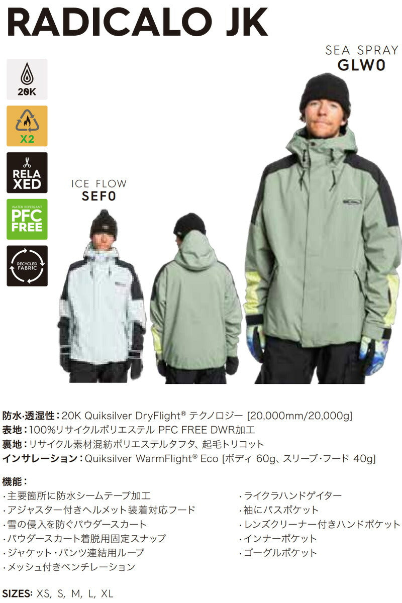 24-25 QUIKSILVER/クイックシルバー RADICALO jacket メンズ レディース 防水ジャケット スノーボードウェア スノーウェアー 2025