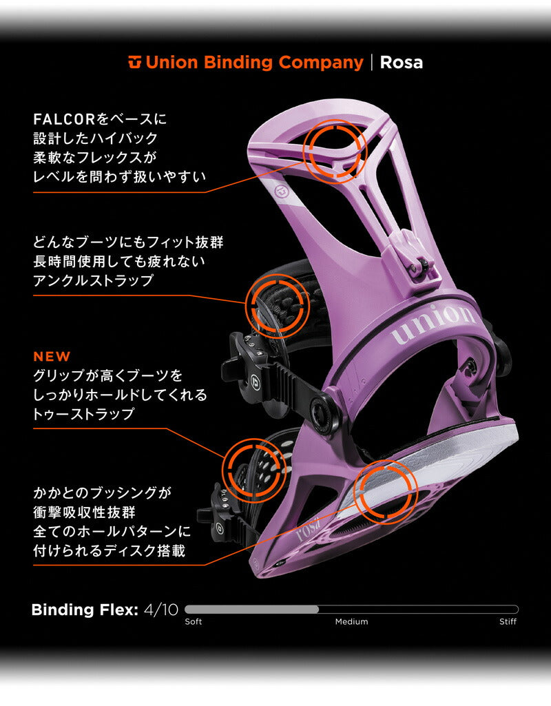24-25 UNION/ユニオン ROSA ローザ レディース ビンディング