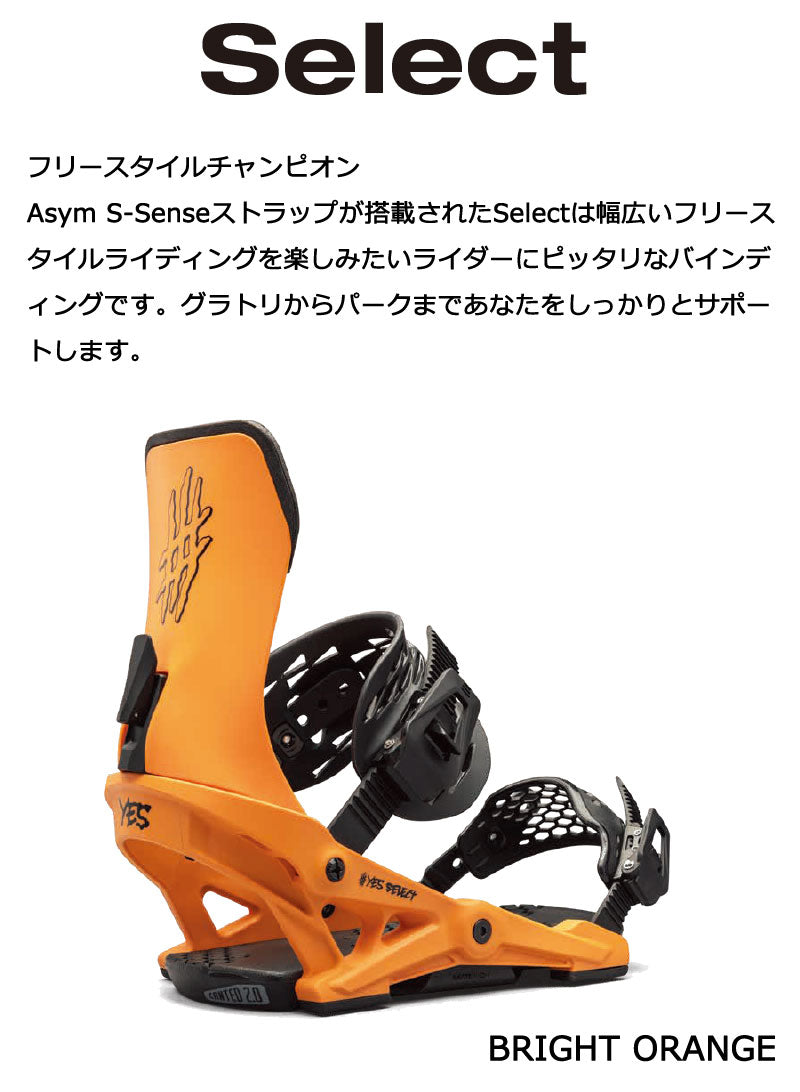 24-25 YES BINDING / イエスバインディング ロブスター SELECT