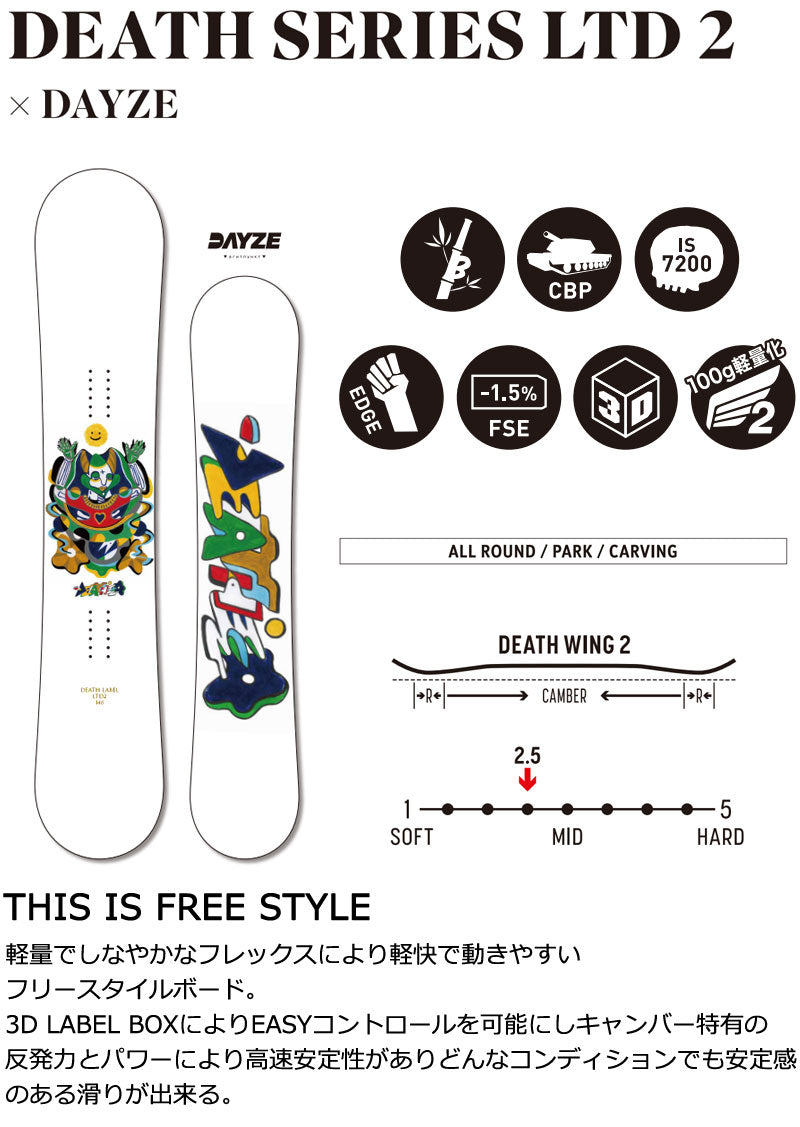 24-25 DEATH LABEL / デスレーベル DEATH SERIES LTD 2×DAYZE デスシリーズ メンズ スノーボード パーク 板 2025 型落ち