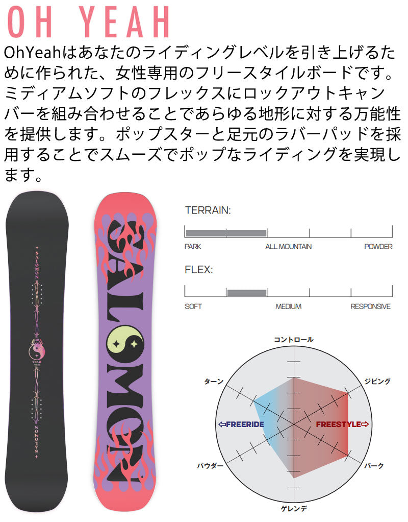 24-25 SALOMON / サロモン OH YEAH オーイエ レディース スノーボード 板 2025 型落ち