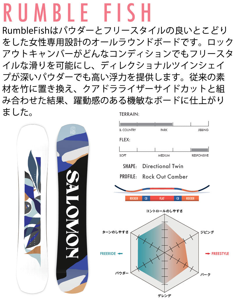 24-25 SALOMON / サロモン RUMBLE FISH ランブルフィッシュ レディース スノーボード 板 2025 型落ち