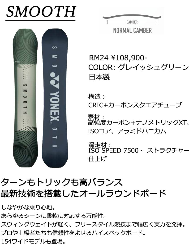 24-25 YONEX/ヨネックス SMOOTH スムース メンズ レディース スノーボード キッカー カービング 板 2025 型落ち