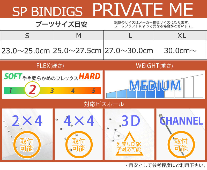 SP BINDINGS　PRIVATE ME マルチエントリ　リアエントリ　M 24-25 SP BINDINGS/エスピー PRIVATE ME プライベートマルチエントリー