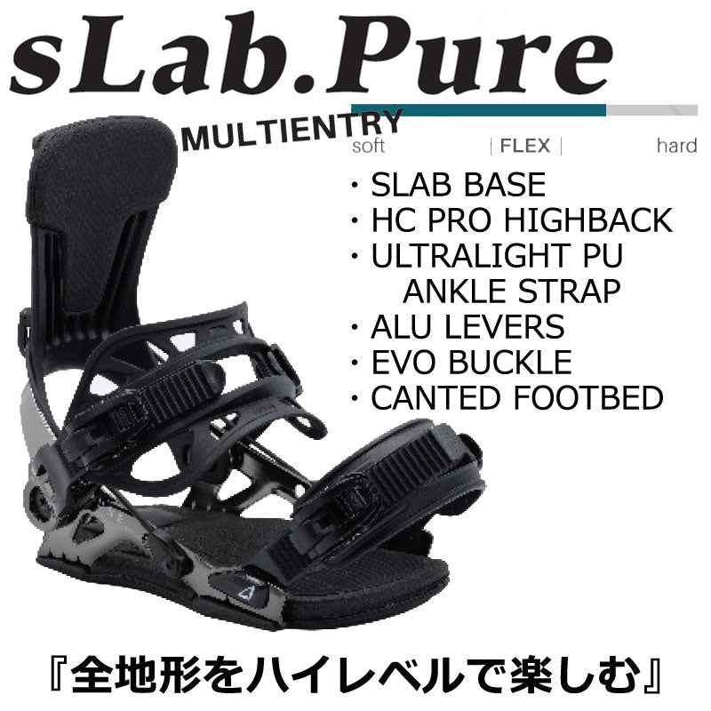 23-24 SP BINDINGS/エスピー SLAB.PURE ME エスラブピュアマルチエントリー メンズ レディース ビンディング バインディング スノーボード 2024