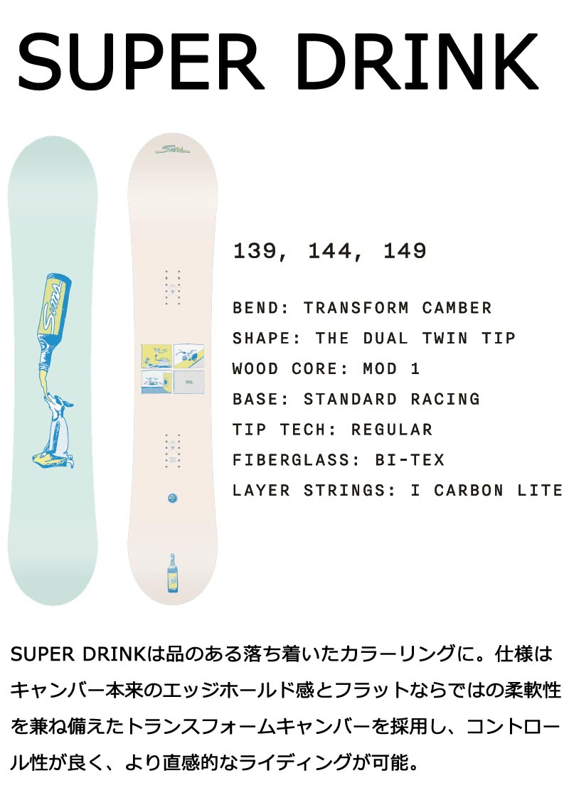 24-25 SIMS / シムス SUPER DRINK スーパードリンク レディース スノーボード グラトリ 板 2025 型落ち