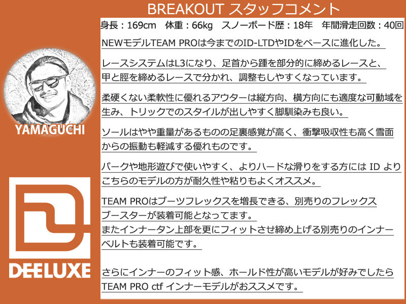24-25 DEELUXE/ディーラックス TEAM PRO s3 チームプロ メンズ