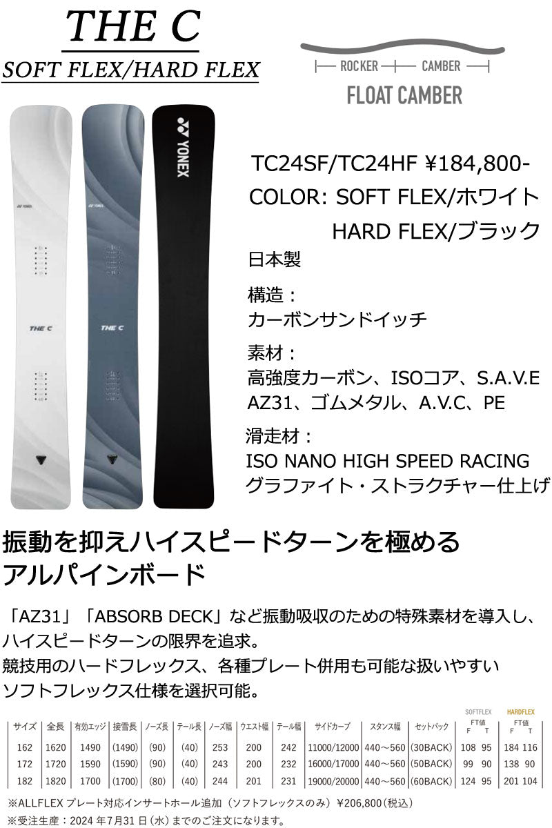 24-25 YONEX/ヨネックス THE C ザ シー メンズ レディース スノーボード アルペン ハードブーツ カービング 板 2025 型落ち