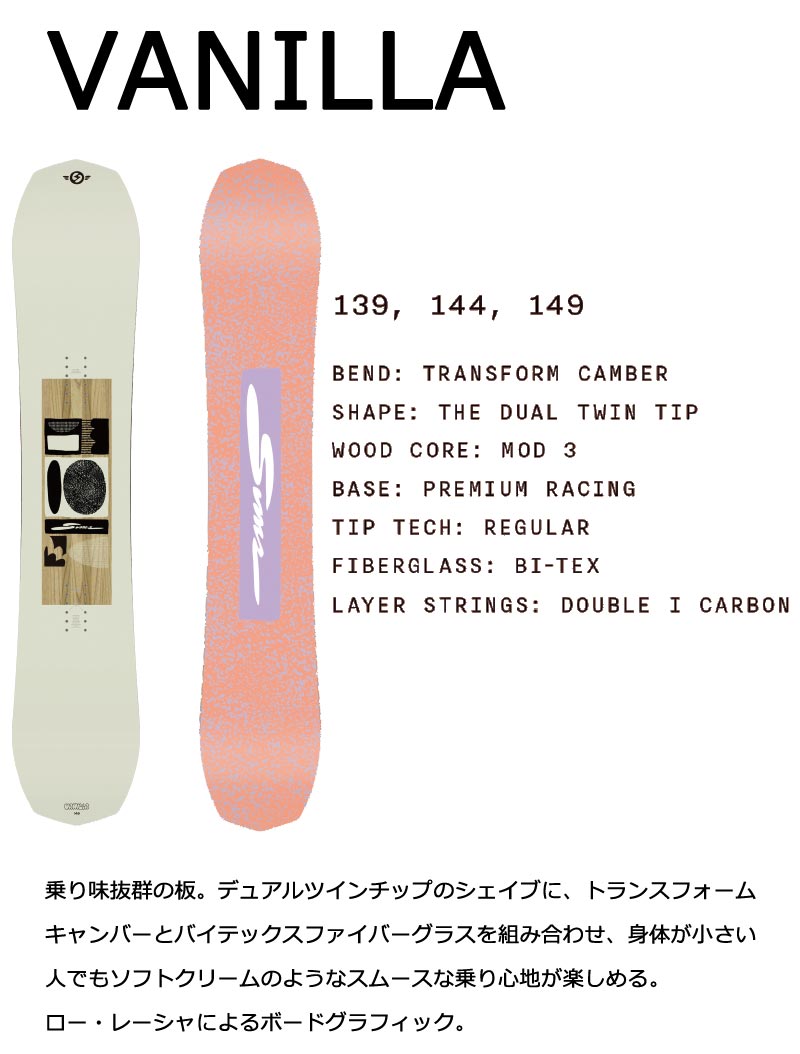 24-25 SIMS / シムス VANILLA バニラ レディース スノーボード グラトリ 板 2025 型落ち