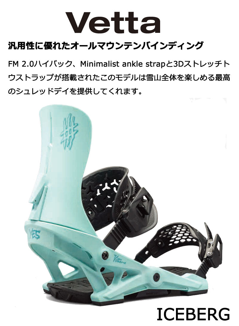 24-25 YES BINDING / イエスバインディング ロブスター VETTA ベッタ メンズ レディース ビンディング バインディング スノーボード 2025