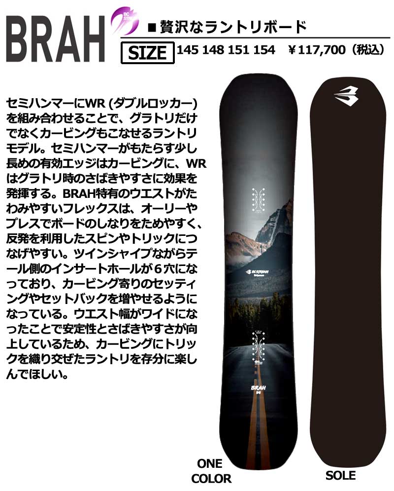24-25 BC-STREAM / ビーシーストリーム BRAH ブラフ メンズ レディース スノーボード国産 グラトリ ラントリ 板 2025 型落ち
