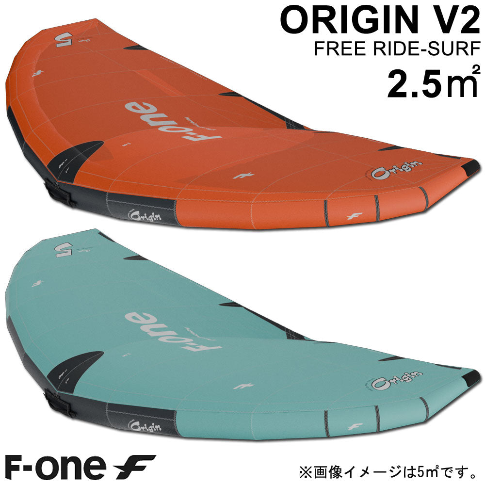 F-ONE エフワン ORIGIN V2 2.5平米 オリジンブイツー サーフウイング カイトウイング ウイングサーフィン ウイングフォイル 2025