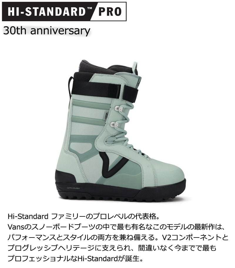 25-26 VANS/バンズ 30th Anniversary Hi-STANDARD PRO ハイスタンダードプロ メンズ レディース シューレース スノーボード 2026