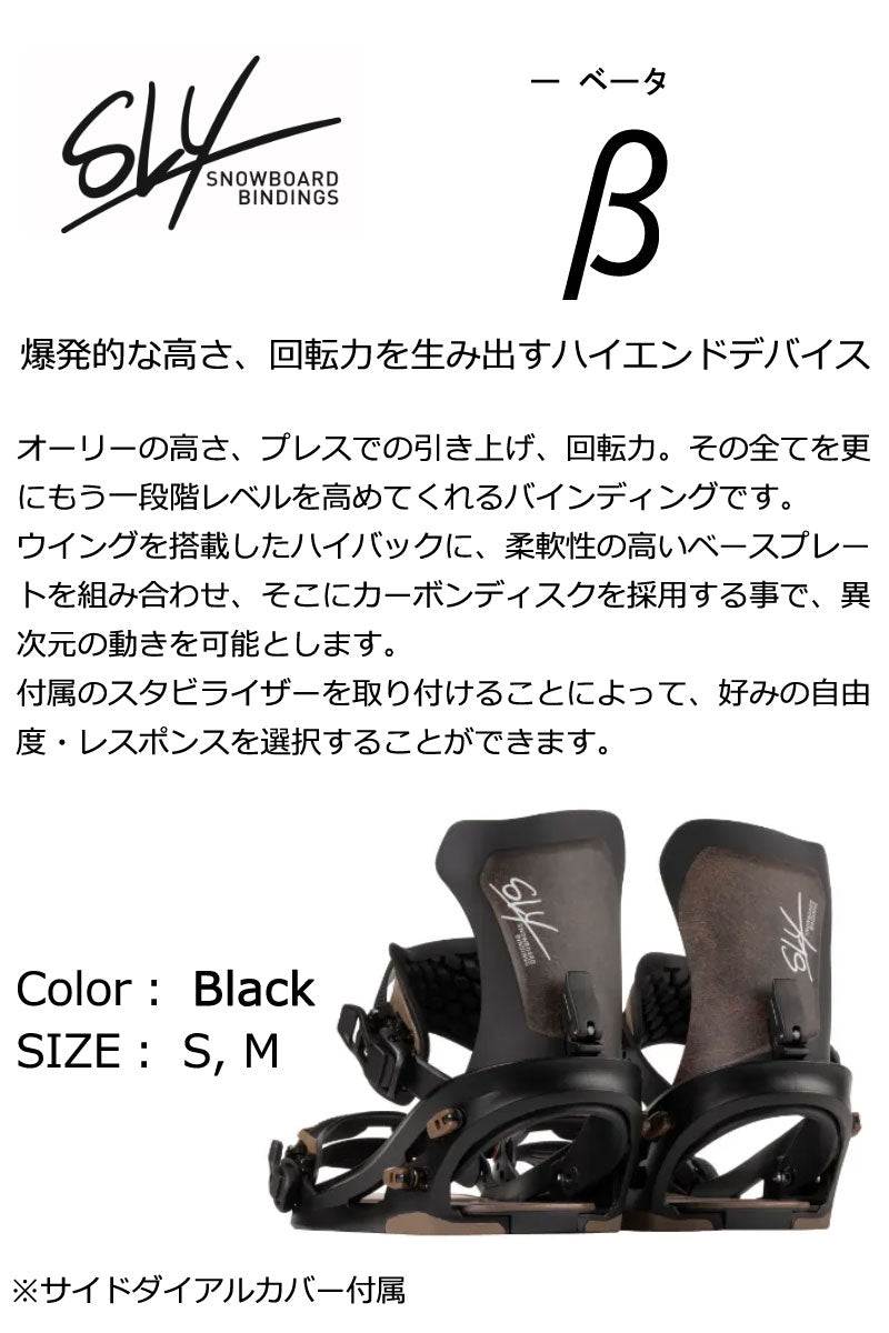 【期間限定10%OFFクーポン】25-26 SLY/スライ β ベータ メンズ レディース ビンディング バインディング 数量限定 グラトリ スノーボード 2026