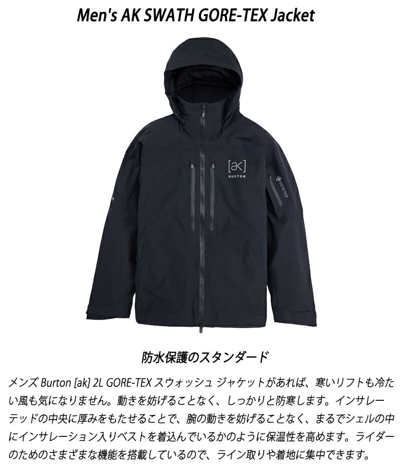 25-26 BURTON/バートン AK GORE-TEX SWATH jacket スワース メンズ レディース 防水ジャケット ゴアテックス スノーボードウェア スノーウェアー 2026