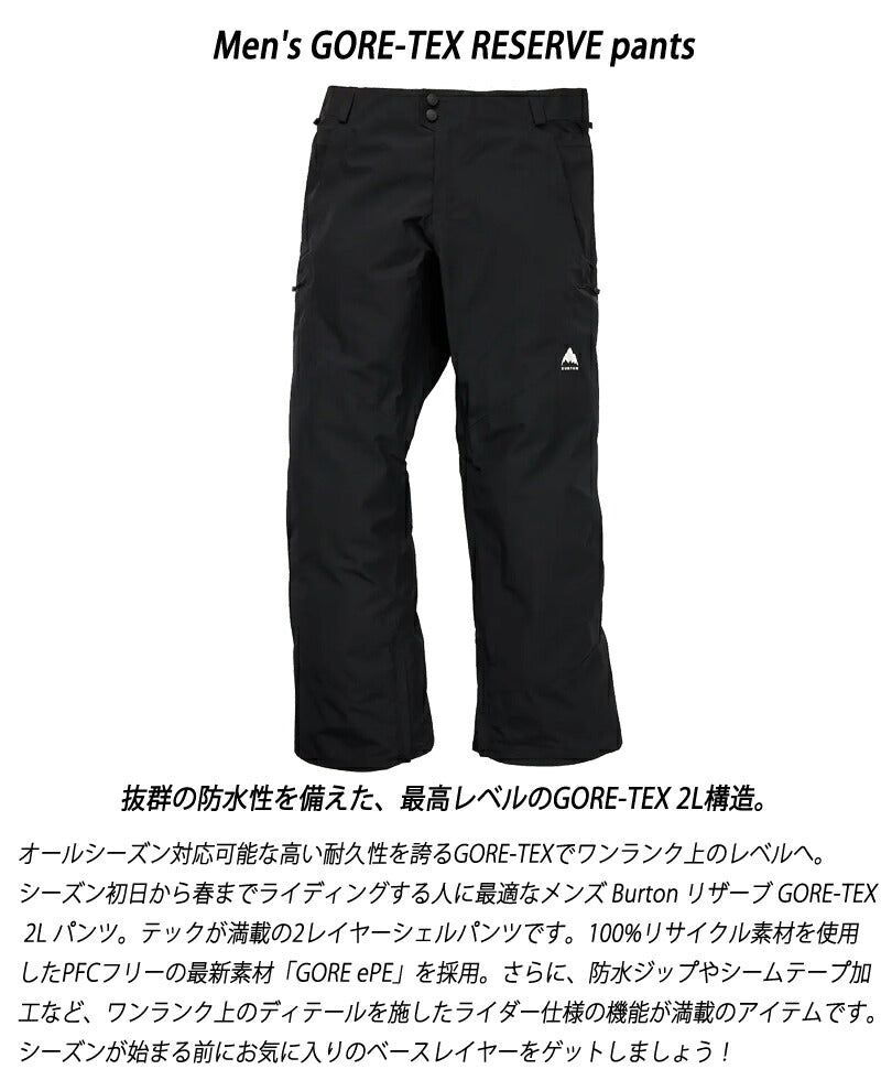 25-26 BURTON/バートン GORE-TEX RESERVE pants リザーブ メンズ レディース 防水パンツ ゴアテックス スノーボードウェア スノーウェアー 2026