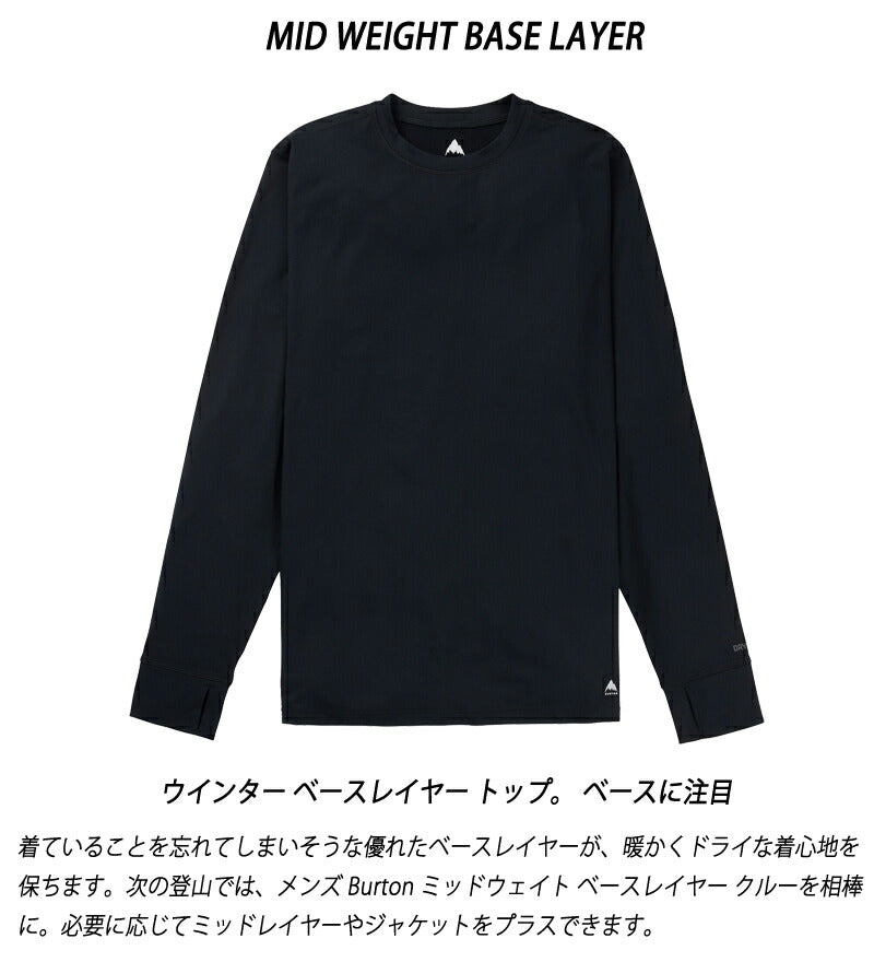 25-26 BURTON/バートン MID WEIGHT BASE LAYER ミッドウェイト ベースレイヤー メンズ レディース インナー スノーボードウェア スノーウェアー 2026