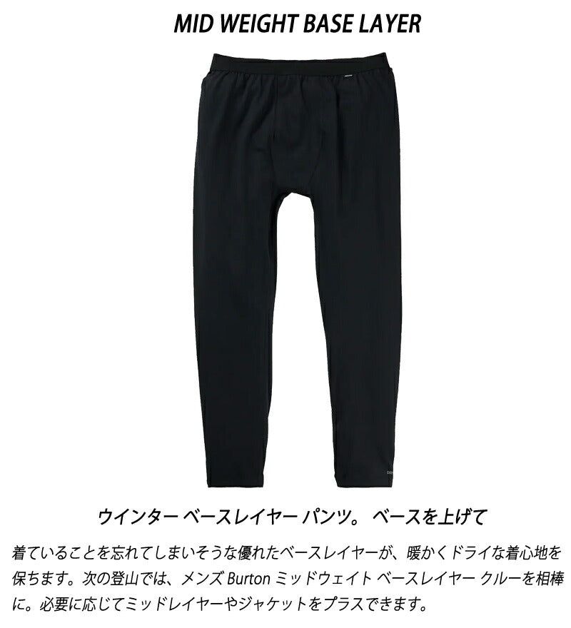 25-26 BURTON/バートン MID WEIGHT BASE LAYER PANTS ミッドウェイト ベースレイヤー メンズ レディース インナー スノーボードウェア スノーウェアー 2026