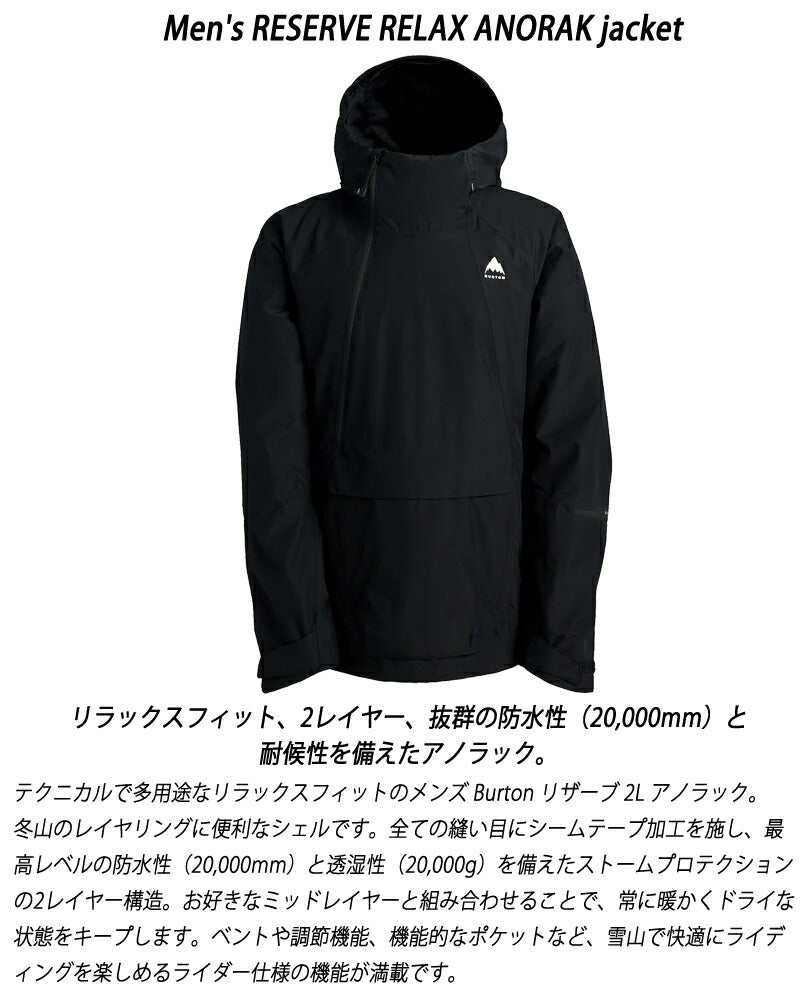 25-26 BURTON/バートン RESERVE RELAXED ANORAK jacket リザーブリラックスアノラック メンズ レディース 防水ジャケット スノーボードウェア スノーウェアー 2026