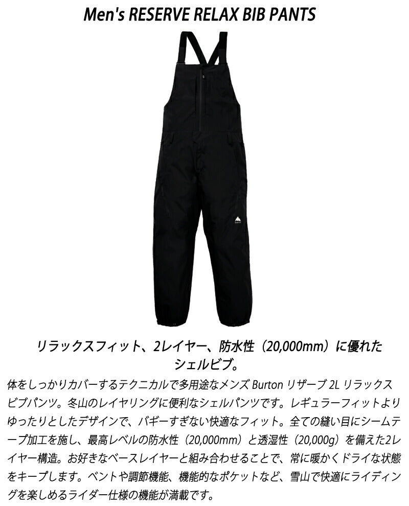 25-26 BURTON/バートン RESERVE RELAXED BIB pants リザーブリラックスビブ メンズ レディース 防水パンツ スノーボードウェア スノーウェアー 2026