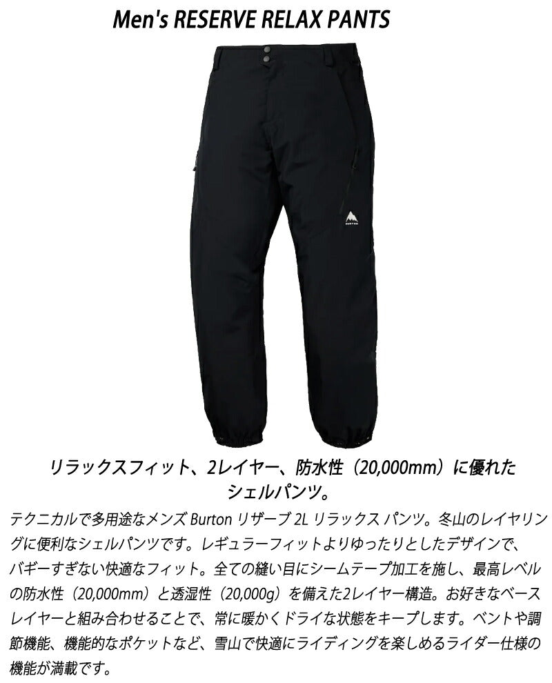 25-26 BURTON/バートン RESERVE RELAXED pants リザーブリラックス メンズ レディース 防水パンツ スノーボードウェア スノーウェアー 2026