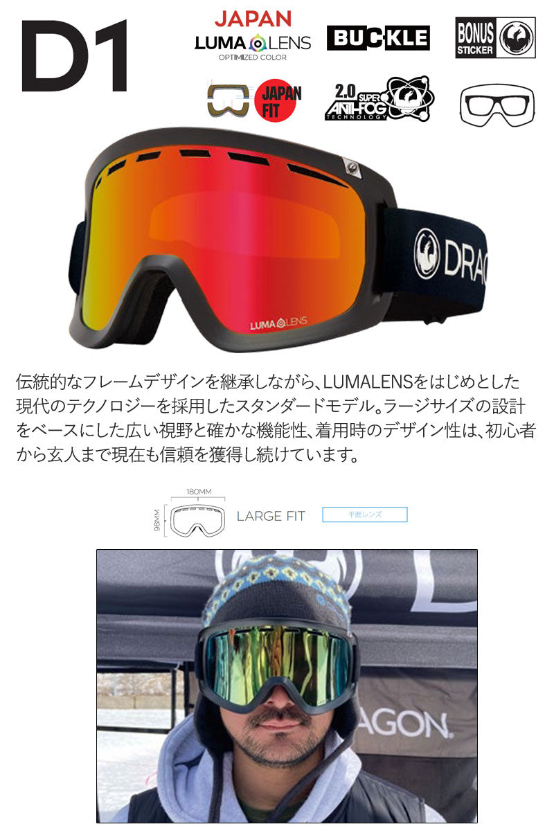 25-26 DRAGON/ドラゴン D1 JP-LumaLens メンズ レディース ゴーグル ジャパンフィット バックルベルト 日本人向け スノーボード スキー メガネ対応 2026