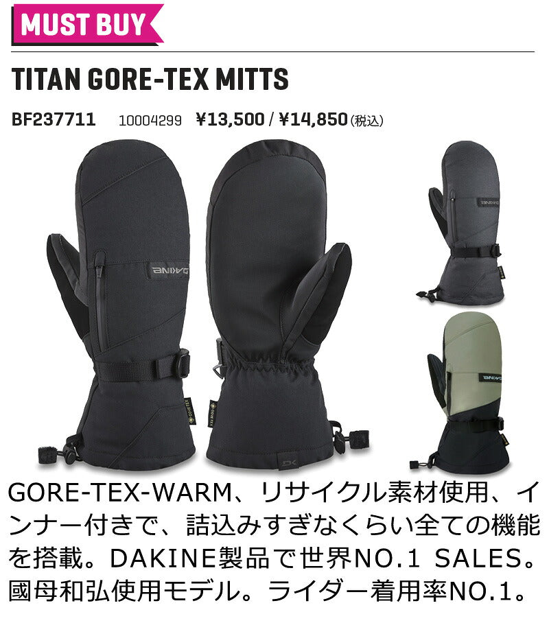 25-26 DAKINE/ダカイン TITAN GORE-TEX MITTS タイタンゴアテックスミトン ミトングローブ ゴアテックス 手袋 メンズ スノーボード スキー 2026