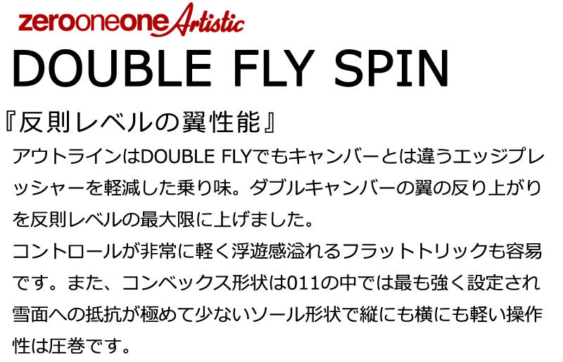 25-26 011ARTISTIC/ゼロワンワンアーティスティック DOUBLE FLY SPIN ダブルフライスピン メンズ レディース スノーボード グラトリ 板 2026