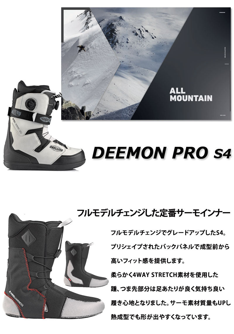 25-26 DEELUXE/ディーラックス DEEMON PRO s4 ディーモンプロ メンズ レディース 熱成型対応ブーツ ダブルボア スノーボード 2026