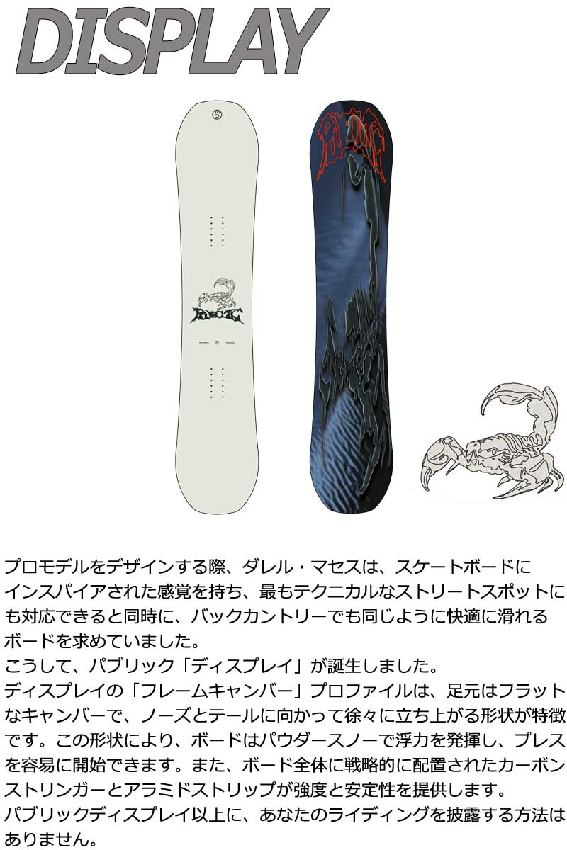 25-26 PUBLIC/パブリック DISPLAY ディスプレイ メンズ レディース スノーボード ジブ ワンメイク 板 2026