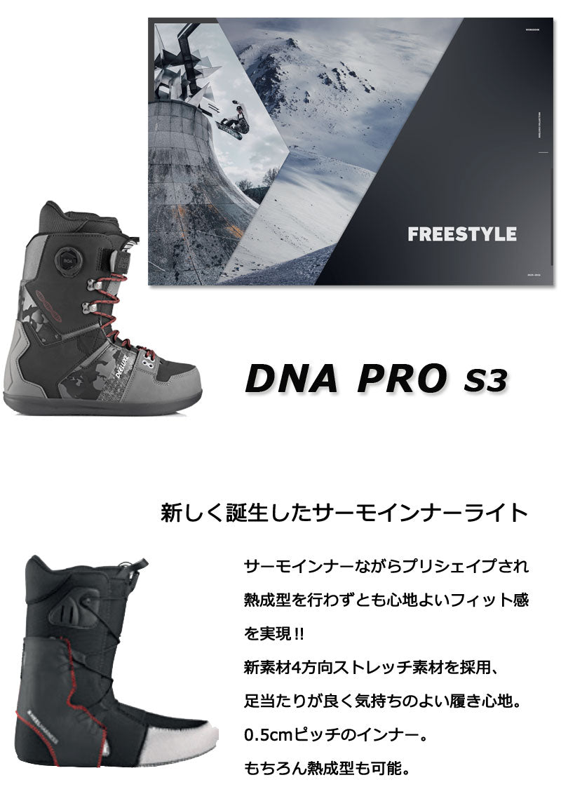 25-26 DEELUXE/ディーラックス DNA PRO s3 ディーエヌエープロ メンズ レディース 熱成型対応ブーツ ハイブリッドボア スノーボード 2026