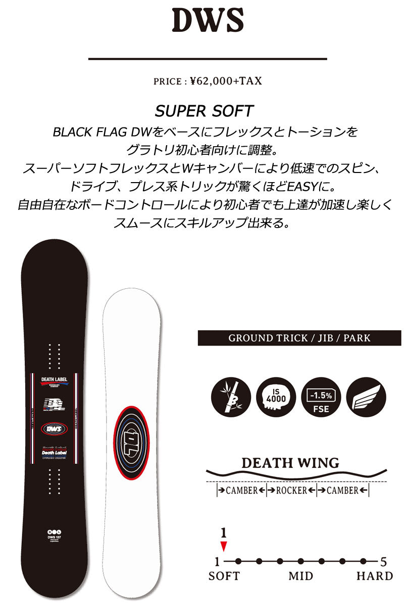 25-26 DEATH LABEL/デスレーベル DWS メンズ レディース スノーボード グラトリ ジブ 板 2026