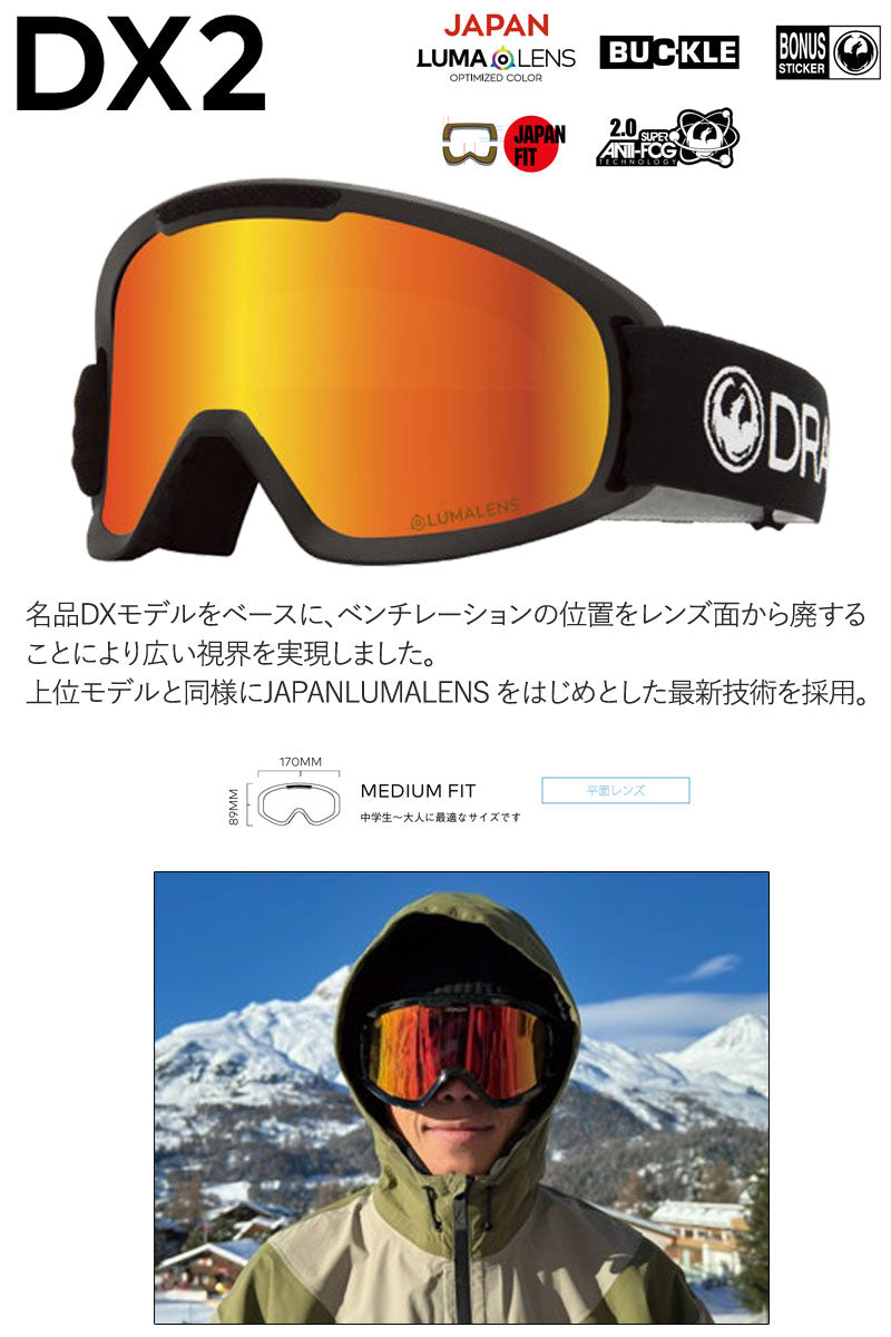 25-26 DRAGON/ドラゴン DX2 JP-LumaLens メンズ レディース キッズ ゴーグル ジャパンフィット バックルベルト 日本人向け スノーボード スキー 2026