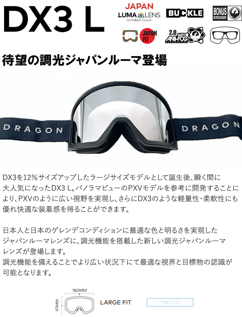 25-26 DRAGON/ドラゴン DX3-L JP-PHOTOCHROMICLumaLens メンズ レディース 調光ゴーグル ジャパンフィット バックルベルト 日本人向け スノーボード スキー 2026