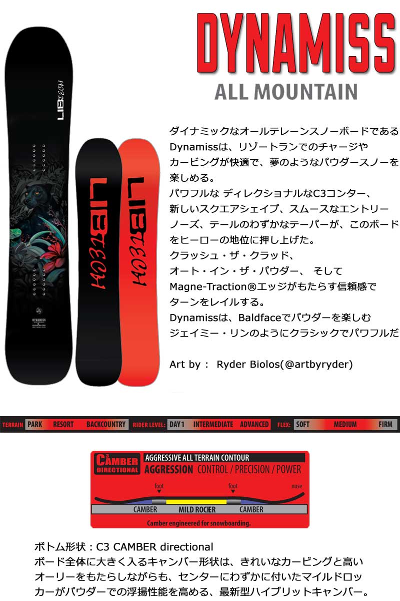 25-26 LIB TECH/リブテック DYNAMISS ダイナミス レディース メンズ スノーボード パウダー カービング 板 2026
