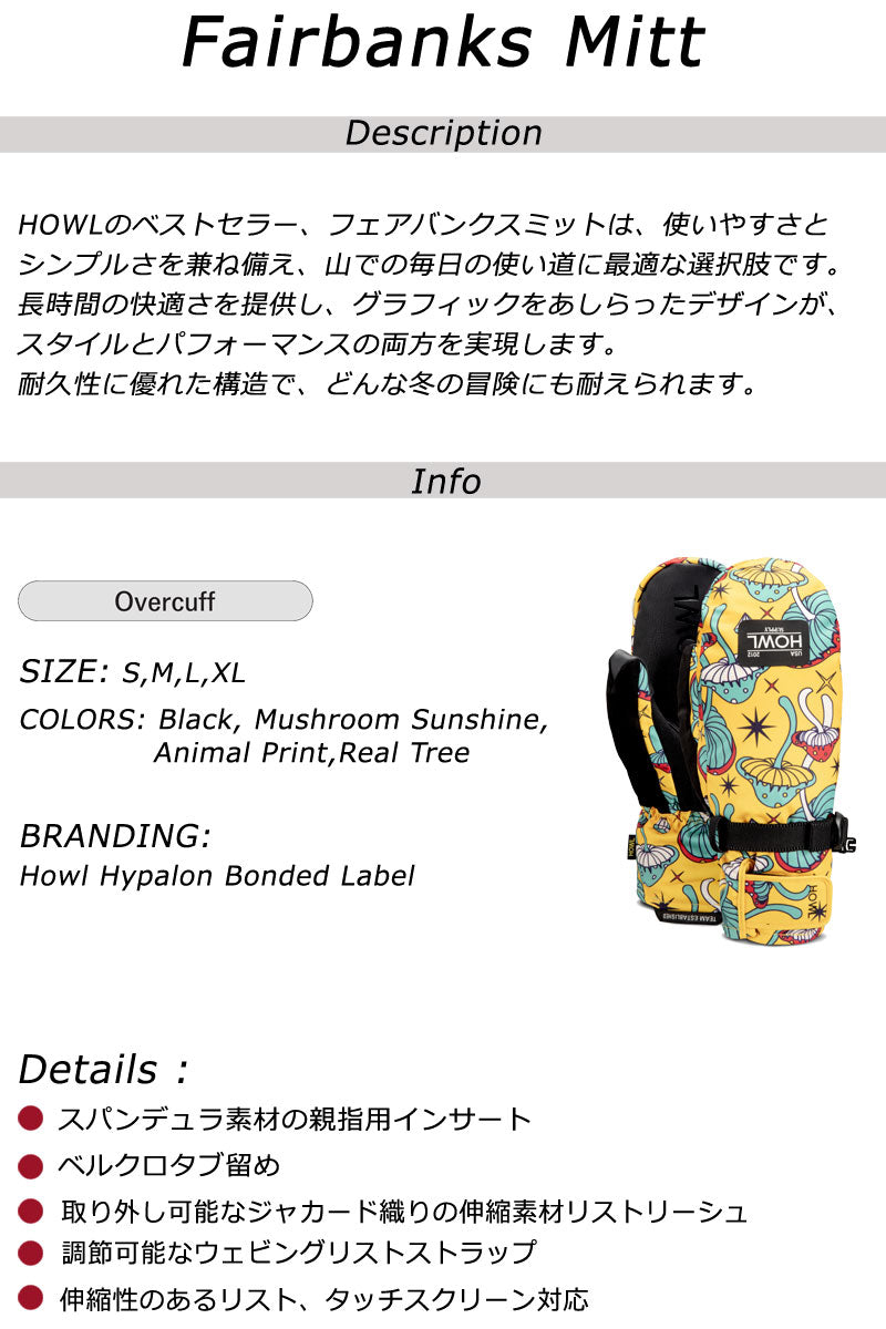 25-26 HOWL / ハウル FAIRBANKS Mitt ミトングローブ 手袋 メンズ レディース スノーボード スキー 2026 メール便対応