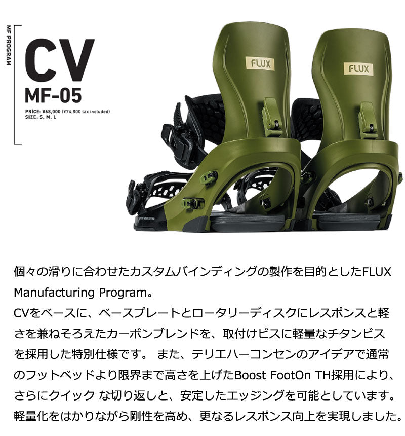 25-26 FLUX/フラックス CV MF-05 シーブイ メンズ レディース ビンディング バインディング スノーボード 2026