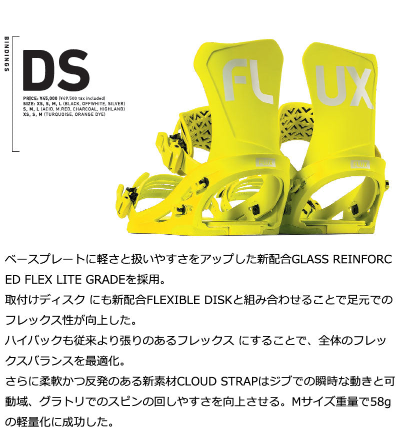 25-26 FLUX/フラックス DS ディーエス 数量限定カラー メンズ レディース ビンディング バインディング スノーボード 2026