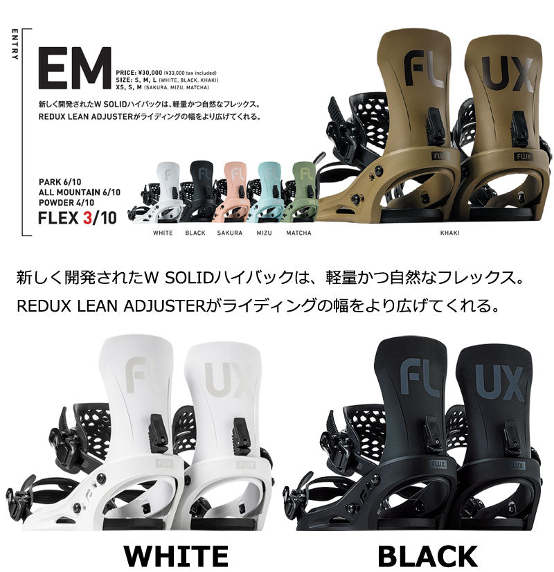 25-26 FLUX/フラックス EM イーエム メンズ レディース ビンディング バインディング スノーボード 2026