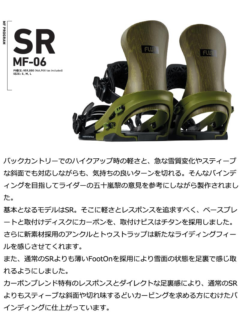 25-26 FLUX/フラックス SR MF-06 エスアール メンズ レディース ビンディング バインディング スノーボード 2026