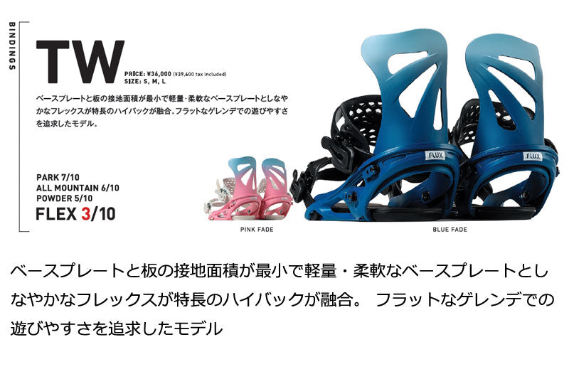 25-26 FLUX/フラックス TW ティーダブリュー メンズ レディース ビンディング バインディング スノーボード 2026
