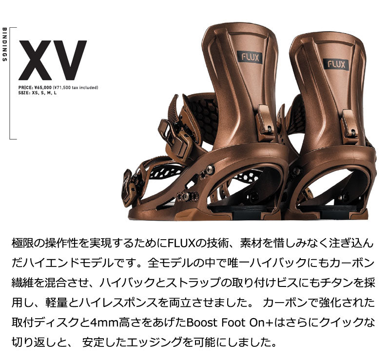 25-26 FLUX/フラックス XV エックスブイ メンズ レディース ビンディング バインディング スノーボード 2026
