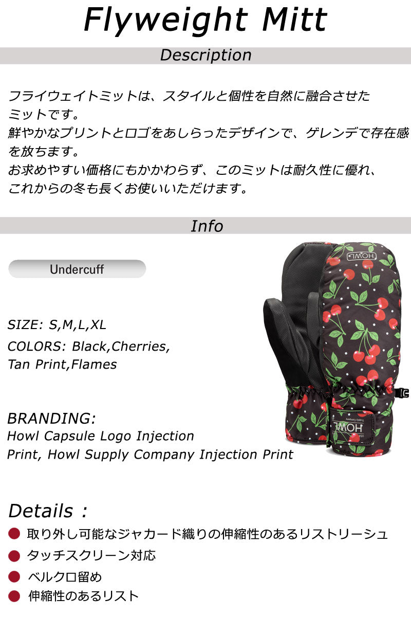 25-26 HOWL / ハウル FLYWEIGHT Mitt ミトングローブ 手袋 メンズ レディース スノーボード スキー 2026 メール便対応