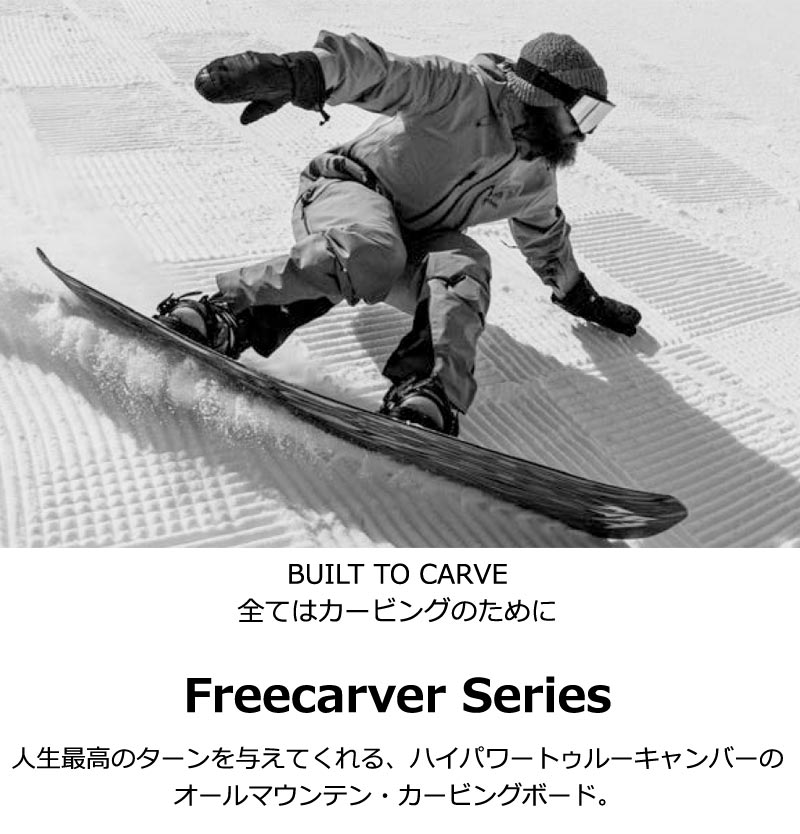 25-26 JONES/ジョーンズ FREECARVER 6000S フリーカーバー メンズ レディース スノーボード カービング 板 2026