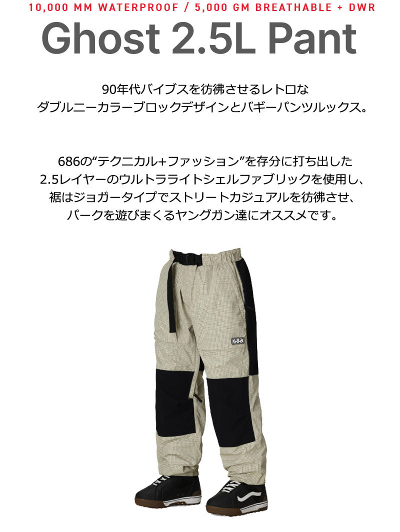 25-26 SIX EIGHT SIX/686 GHOST 2.5L pant メンズ レディース 防水パンツ スノーボードウェア スノーウェアー 2026