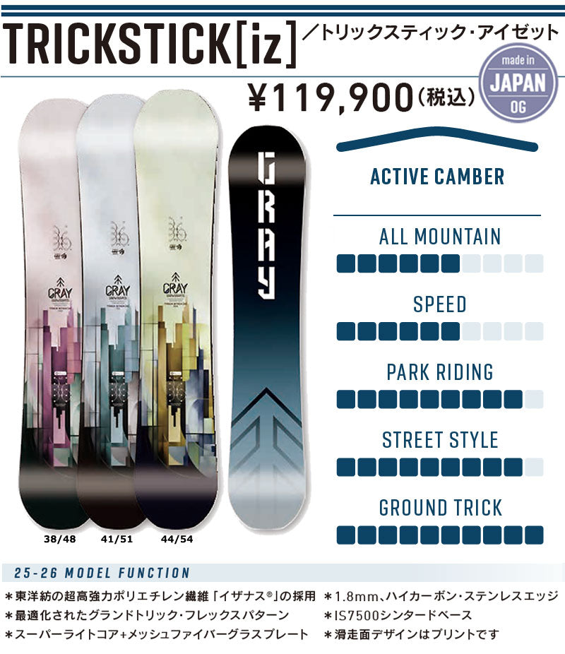 25-26 GRAY/グレイ TRICKSTICK-iz トリックスティック アイゼット メンズ レディース スノーボード グラトリ 国産 板 2026