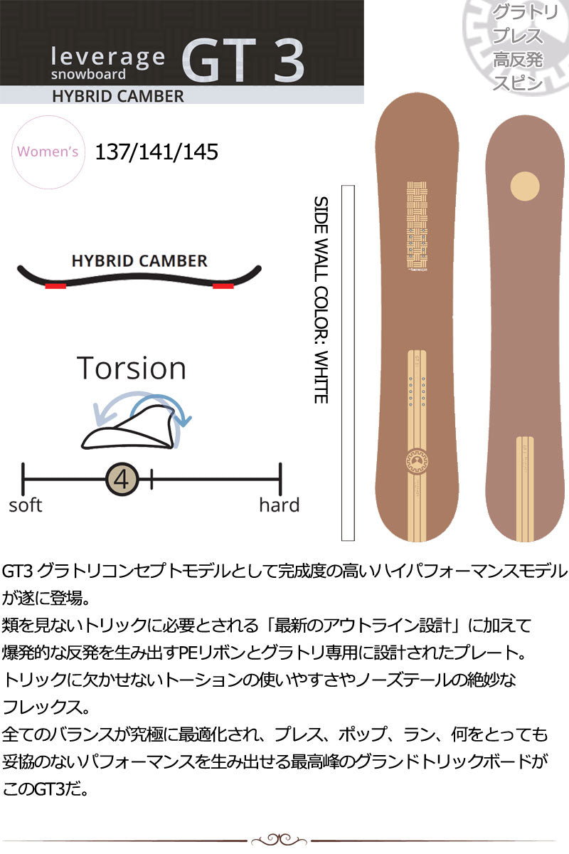 25-26 LEVERAGE/レバレッジ GT-3 ジーティースリー レディース スノーボード グラトリ 板 2026