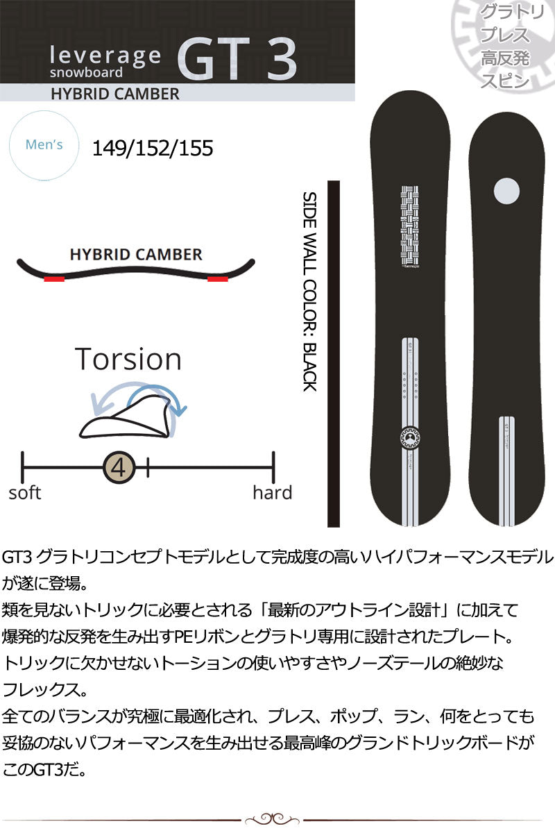 25-26 LEVERAGE/レバレッジ GT-3 ジーティースリー メンズ レディース スノーボード グラトリ 板 2026